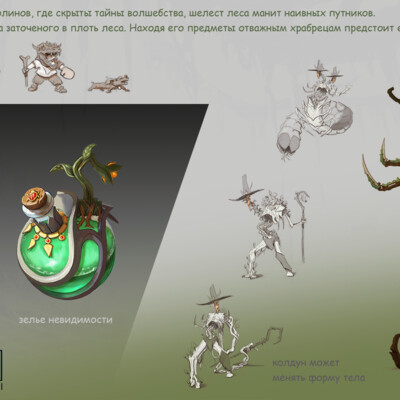 Concept art for the contest "The further into the forest..."