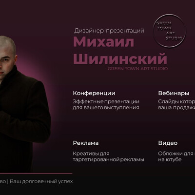 Портфолио дизайнера презентаций