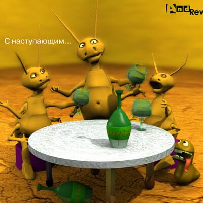 S Nastupayuschim!...
