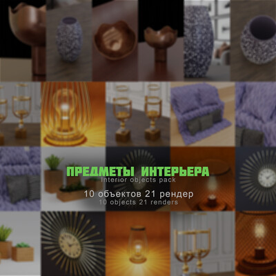 Interior objects pack