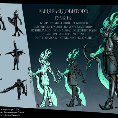 Knight of the Poison Mist
