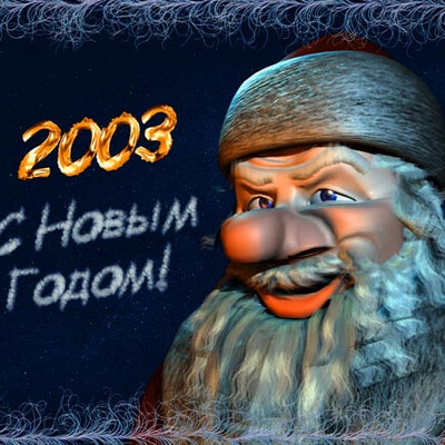 S Novyim Godom!