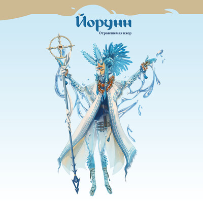 Jorunn. Toxicologist.