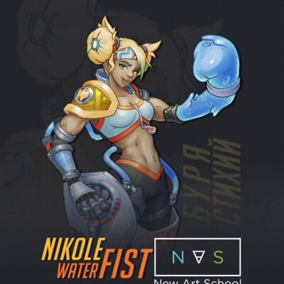 Nikole Water Fist