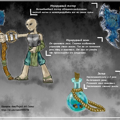 The Emerald Warrior