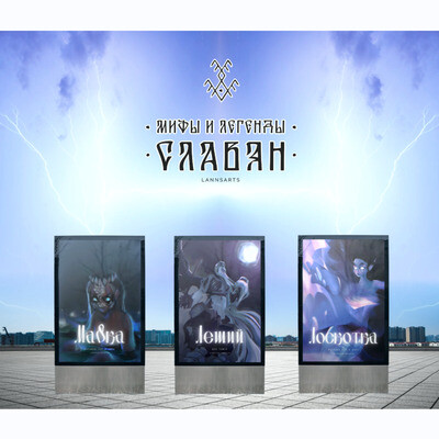 The project "Myths and legends of the Slavs"