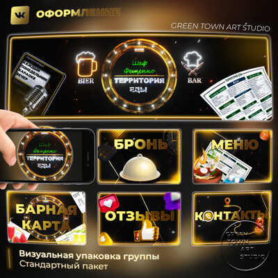 Территория еды