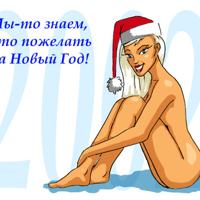 S novyim godom!
