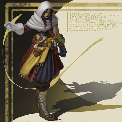 Wanderer Mary