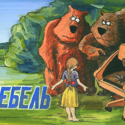 medvedyi