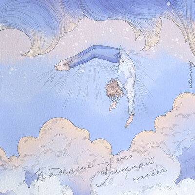 Falling into the sky